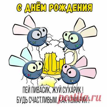 'смешные открытки с др - Поиск в Google