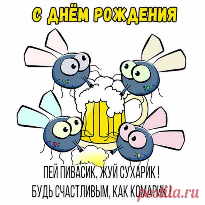 'смешные открытки с др - Поиск в Google
