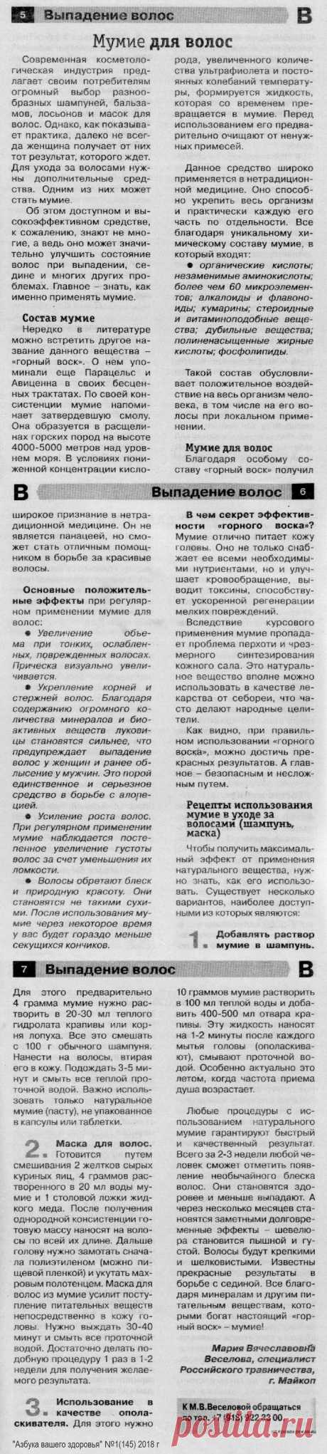 Мумие для волос. Выпадение волос