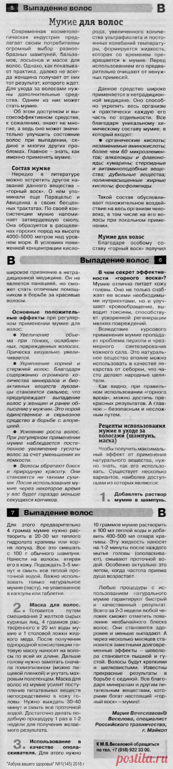 Мумие для волос. Выпадение волос