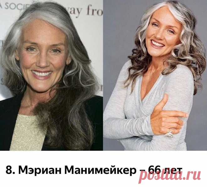 Седина не приговор