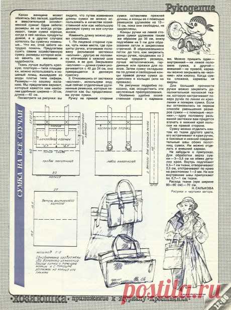 Как сшить сумку своими руками