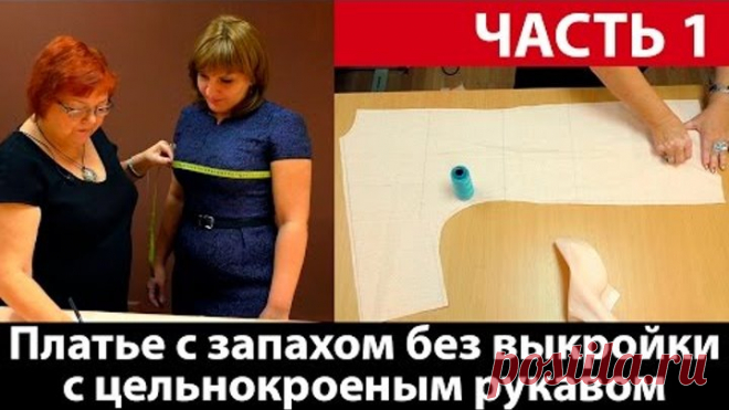 Платье с запахом без выкройки