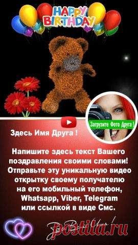 ВИДЕО ПОЗДРАВЛЕНИЕ НА ТЕЛЕФОН - Хит 2020
#postcards #happybirthday  #поздравления #поздравлениясднемрождения #красивыепоздравления #музыкальныепоздравления #музыкальныеоткрытки #открытки #открыткинаденьрождения #красивыеоткрытки #суперпоздравления