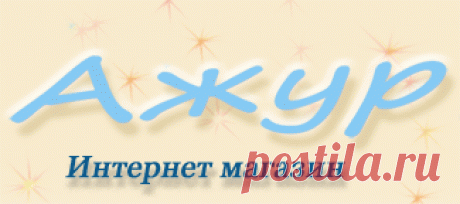 Шарфик и берет - Интернет-магазин "Ажур"