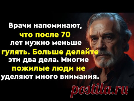 После 70: меньше ходите пешком и делайте эти две вещи
