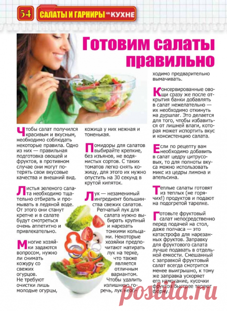 Готовим салаты правильно