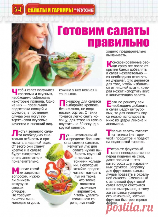 Готовим салаты правильно