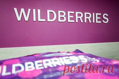 Владелица Wildberries рассказала о желании сменить название маркетплейса. Основатель и генеральный директор маркетплейса Wildberries Татьяна Бакальчук сообщила, что планирует провести частичный ребрендинг названия компании. Она не исключает, что название будет сокращено до аббревиатуры WB в логотипе. Также предпринимательница поделилась планами о развитии онлайн-ретейлера в странах СНГ.