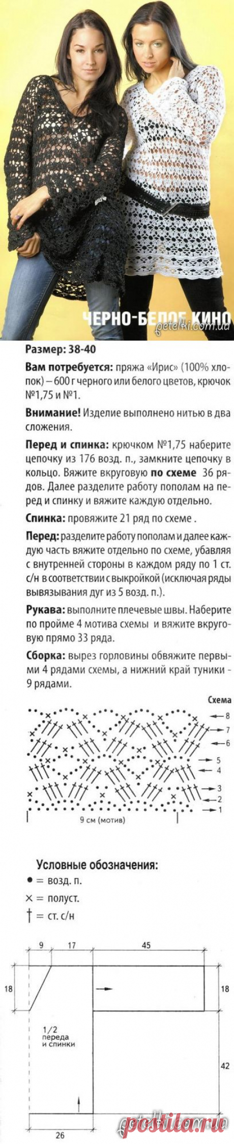 Ажурные туники сетки крючком. Описание, схемы, выкройки