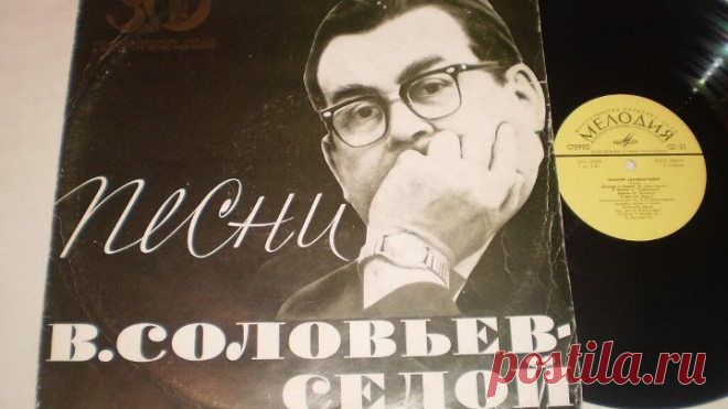 Песни композитора Василия Соловьёва-Седого (Сборник)