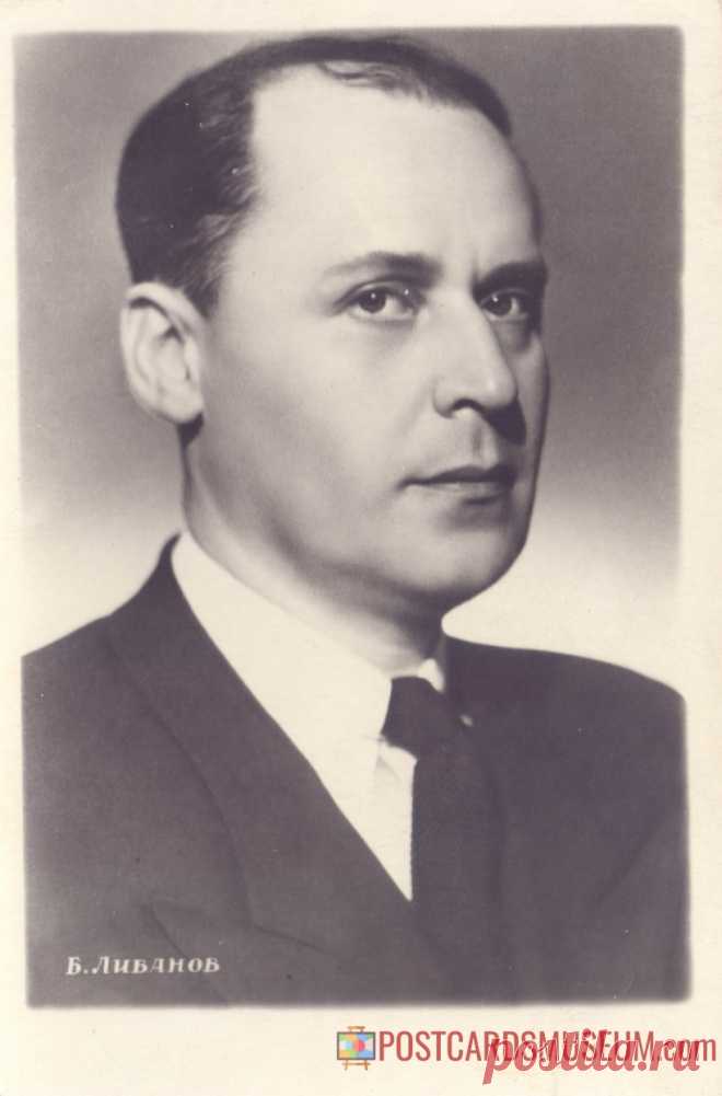 1954. Борис Ливанов - о2054 | POSTCARDSMUSEUM.com