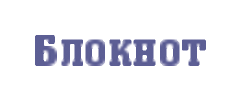 ЛЕЧЕНИЕ МОЗОЛЕЙ..