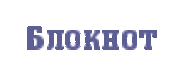 Полезные советы от Домоседа.