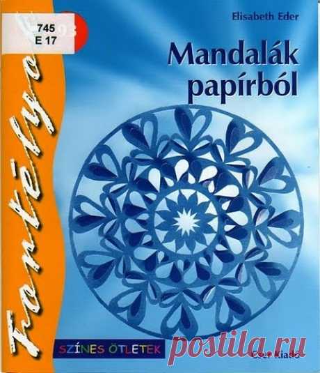 Мандалы из бумаги