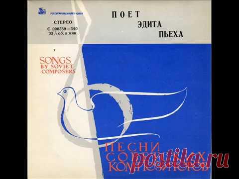 Эдита Пьеха - 1963 - Песни Советских Композиторов © [EP] © Vinyl Rip
