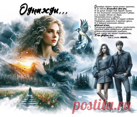 Однажды... ~ Открытки ~ zhivopismira.ru
