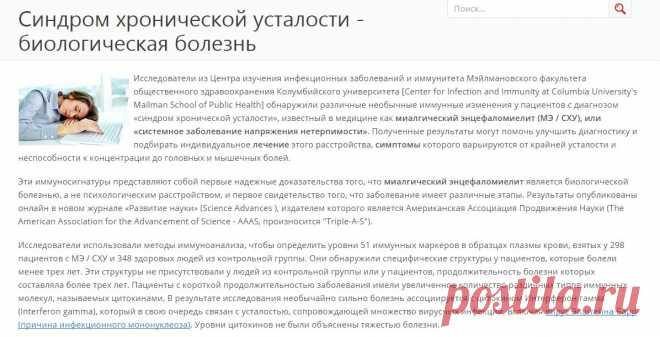 Синдром хронической усталости - биологическая болезнь