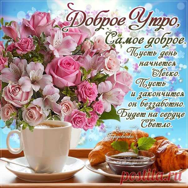 Доброе утро мерцающие музыкальные открытки Веселого тебе прекрасного утреннего настроения