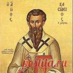 14 января памятная дата День святителя Василия Великого