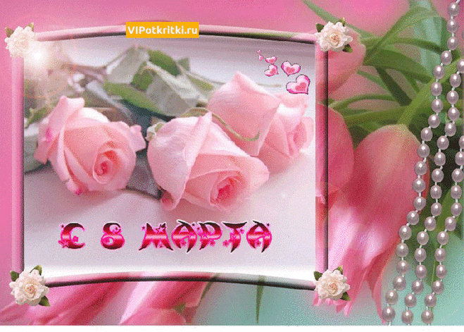 Открытка Открытка с 8 марта фото