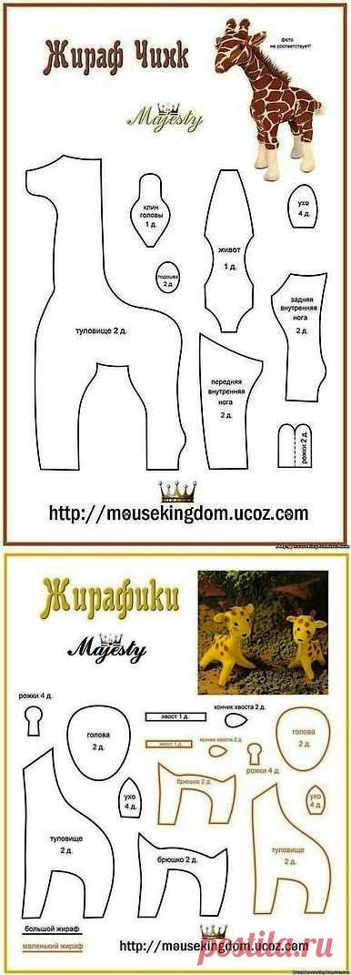 Выкройки жирафиков / Разнообразные игрушки ручной работы / PassionForum - мастер-классы по рукоделию