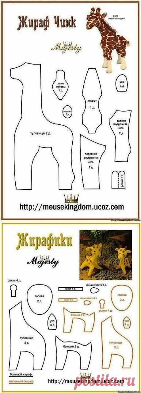 Выкройки жирафиков / Разнообразные игрушки ручной работы / PassionForum - мастер-классы по рукоделию