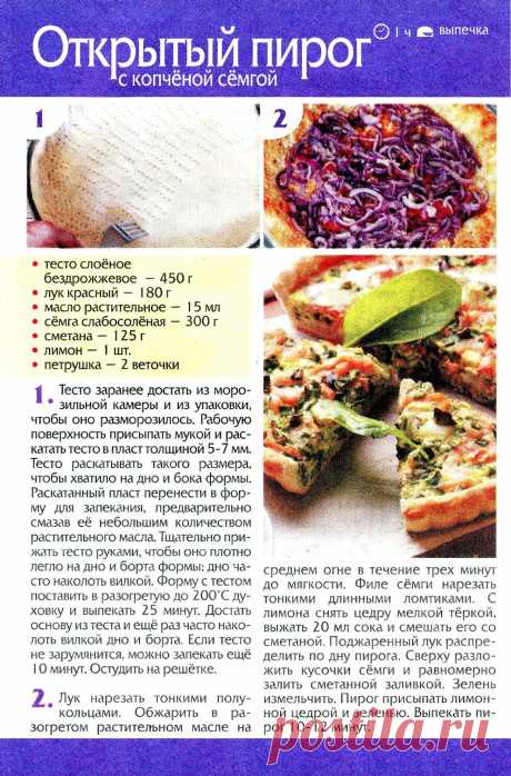 Открытый пирог с копченой семгой
