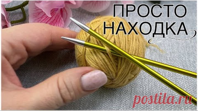 ВЯЖЕТСЯ ПРОСТО, СМОТРИТСЯ ЭФФЕКТНО😍Простой Узор спицами!