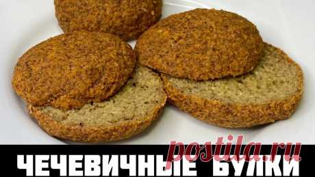 РЕЦЕПТ ХРУСТЯЩИХ БУЛОЧЕК ИЗ ЧЕЧЕВИЦЫ ДЛЯ ТЕХ, КТО СЛЕДИТ ЗА СВОИМ ПИТАНИЕМ. БЕЗ САХАРА И ГЛЮТЕНА. | ПОВСЕДНЕВНЫЕ ПП РЕЦЕПТЫ. | Дзен