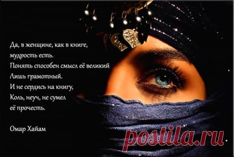 Великолепные рубаи Омара Хайяма