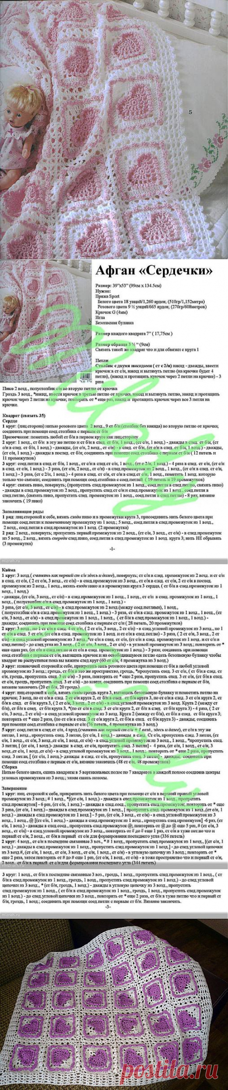 ДЕТСКИЙ ПЛЕД С СЕРДЕЧКАМИ. ОПИСАНИЕ, СХЕМЫ, МК.