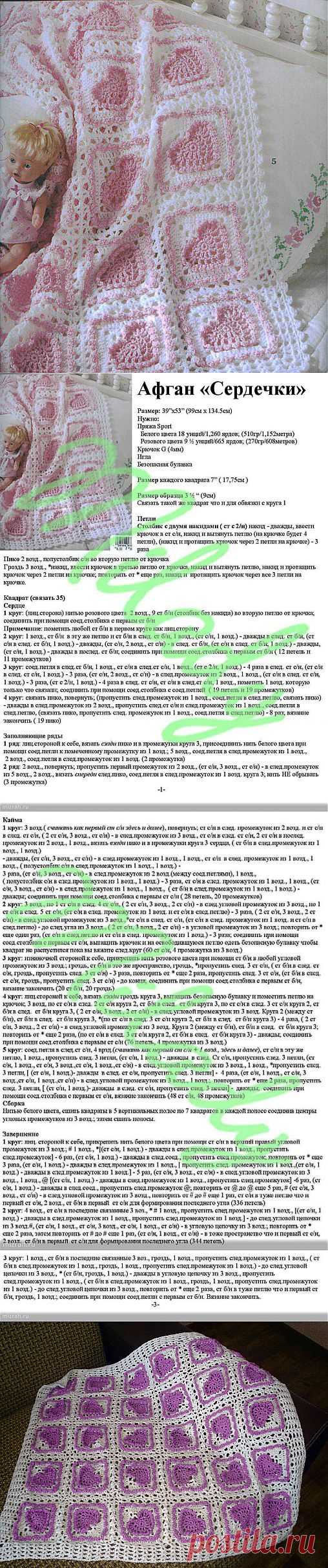 ДЕТСКИЙ ПЛЕД С СЕРДЕЧКАМИ. ОПИСАНИЕ, СХЕМЫ, МК.