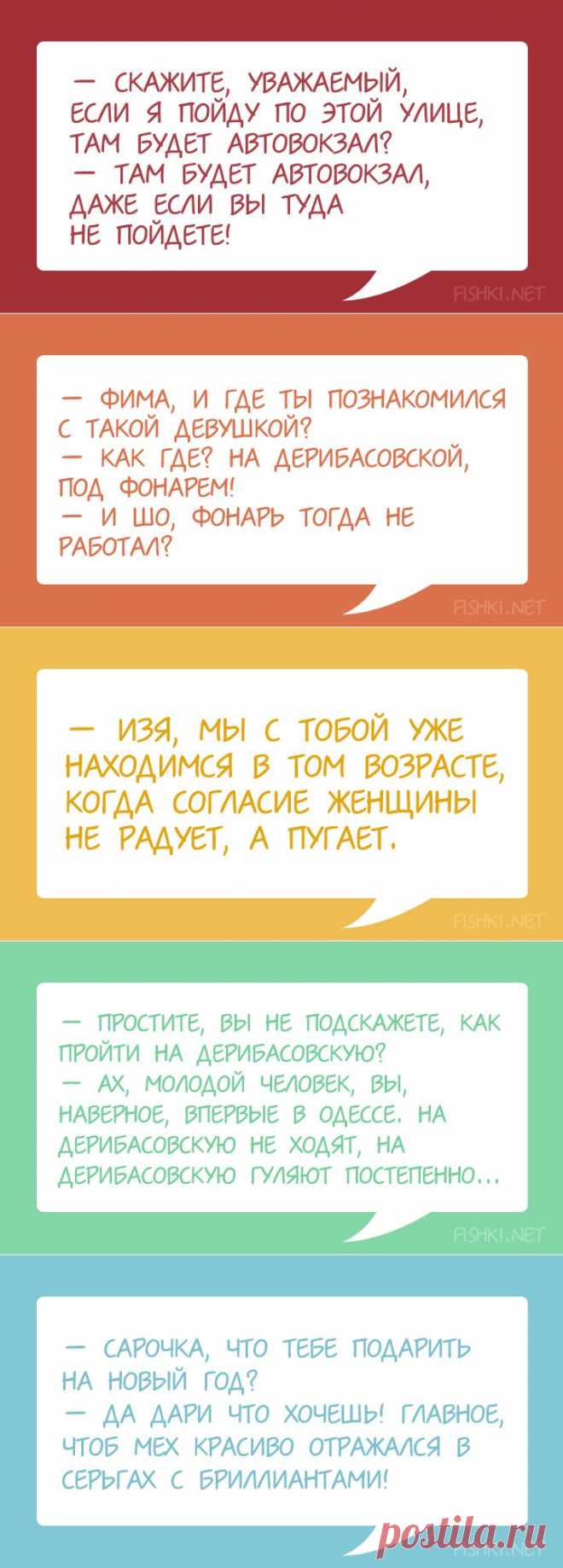 35 диалогов из Одессы с любовью