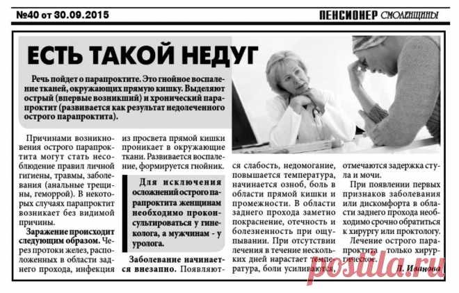 Парапроктит