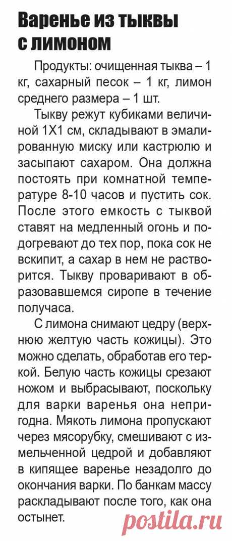 Варенье из тыквы с лимоном