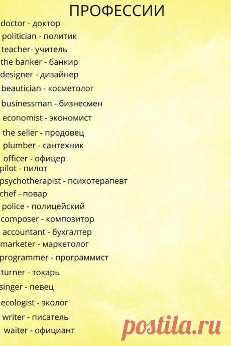 Прфессии на английском языке с переводом на русский язык