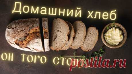 Ржаной зерновой хлеб с семенами! Видео-рецепт! Простой, домашний, вкусный хлеб! На канале уже достаточное количество рецептов хлеба с различными семенами, все они разные и вкусные! И этот хлеб со своей изюминкой!Ржано-пшеничный хлеб на з...