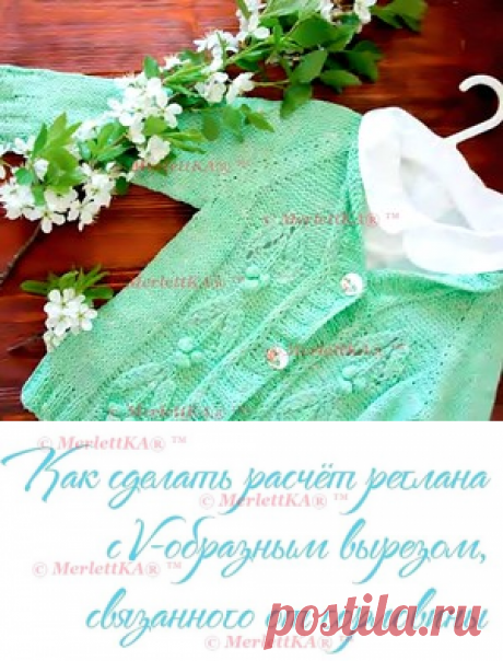 Как сделать расчёт реглана с V - образным вырезом, связанного от горловины + детский кардиган