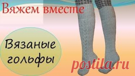 Вязание спицами. Уроки вязания на видео
