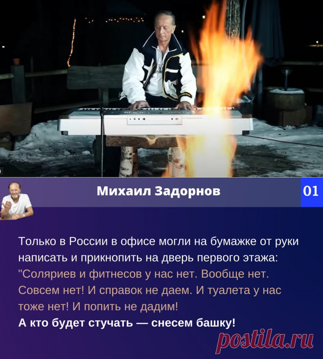 26 “задоринок” и афоризмов от Михаила Задорнова о жизни, о политике и о людях | Истории о людях | Яндекс Дзен