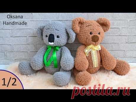 Одна схема - две игрушки. 1/2 ч. Медведь и Коала крючком. Bear and Koala bear crochet
