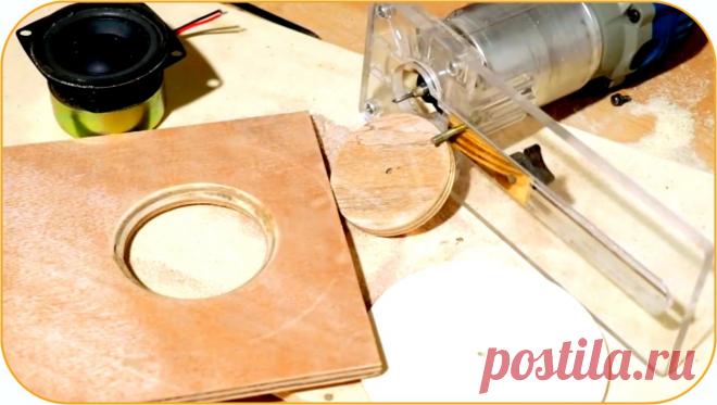 Прозрачная циркульная насадка для фрезера своими руками Здравствуйте, уважаемые читатели и самоделкины!Многие из Вас достаточно часто работают с ручным фрезером, и сталкиваются с задачей вырезания круглых деталей, либо отверстий.В данной статье автор YouTube канала «KJDOT» расскажет Вам, как он сделал специальную насадку для фрезера, при помощи которой