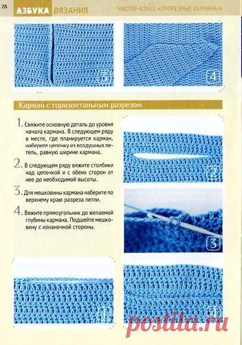 Вязание карманов крючком