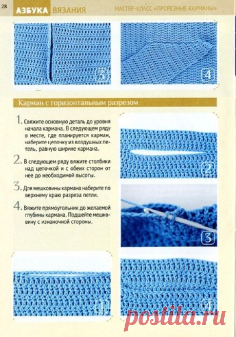 Вязание карманов крючком