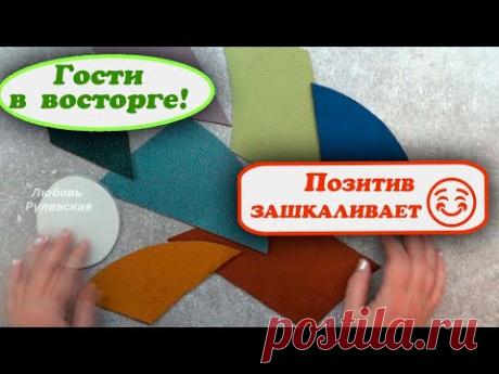 Крутая идея - "Точка позитива" из лоскутов /пэчворк /лоскутное шитьё /Креативный коврик МК/patchwork Всем привет, меня зовут Катя и это мой первый мастер-класс, поэтому не судите строго=)
На своём канале я буду делиться с вами идеями, которые можно воплотить в жизнь!
Так же вы сможете увидеть разные виды рукоделия.
Я буду учить вас разным техникам шитья и расскажу много секретов.
А так же буду давать вам советы, как быстро сделать ту или иную вещь своими руками=) Приятного просмотра=)
Пэчворк …