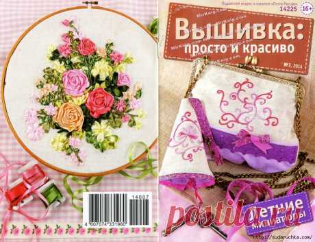 Вышивка просто и красиво № 7/2014. Летние миниатюры.
