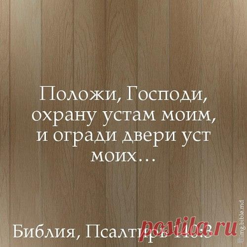 В Библии говорится:
«Тот, кто сдерживает свои уста, поступает благоразумно»
и «Человек, обладающий большой проницательностью, хранит молчание» (Притчи 10:19; 11:12)
. Прекрасный пример благоразумия и проницательности подал Иисус, который хранил молчание в нужное время. Понимая, что слова, сказанные в окружении злобных противников, ни к чему хорошему не приведут,
Показать полностью…