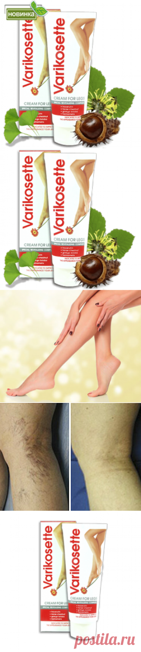 Купить крем Varikosette, инструкция, Varikosette цена. крем Varikosette официальный сайт, Varikosette купить в аптеке, крем от варикоза купить