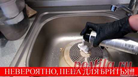 Пену для бритья покупаю упаковками. Ни за что не догадаетесь, для чего Друзья, пену для бритья можно использовать в разных целях, например для чистки сковороды или кастрюли или для отмывания сантехники. Не знали? Посмотрите это видео и вы все поймете.&nbsp;✔Делитесь пожалуйста этим видео с друзьями, им тоже это пригодится!!!